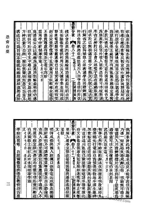 [下载][756_清代诗文集汇编]清代诗文集汇编.pdf