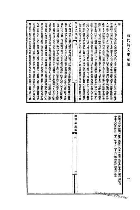 [下载][758_清代诗文集汇编]清代诗文集汇编.pdf