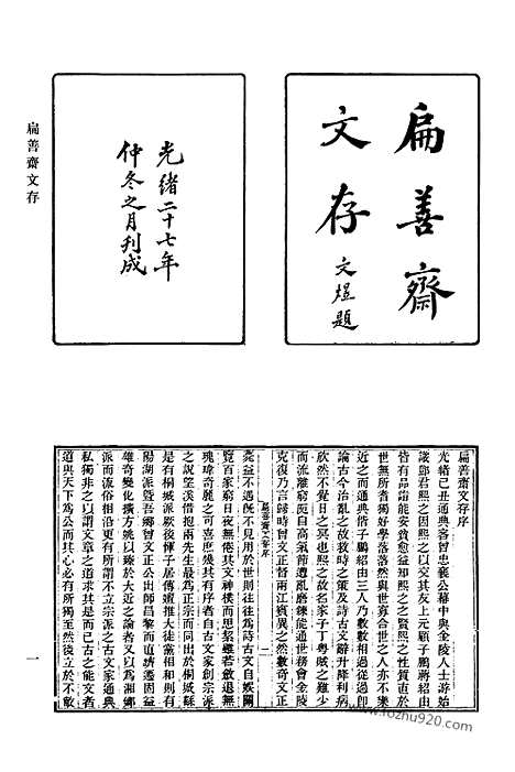 [下载][759_清代诗文集汇编]清代诗文集汇编.pdf