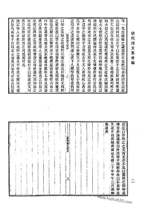 [下载][759_清代诗文集汇编]清代诗文集汇编.pdf