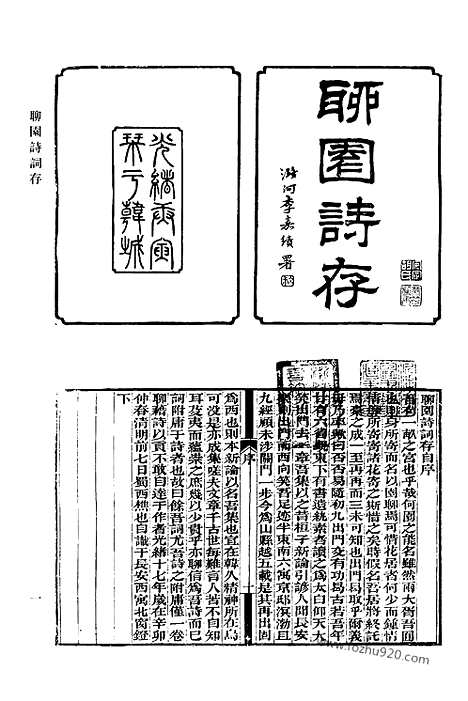 [下载][760_清代诗文集汇编]清代诗文集汇编.pdf