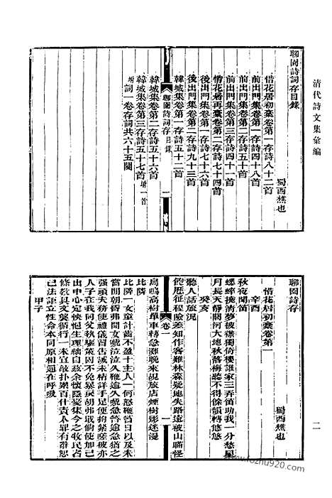 [下载][760_清代诗文集汇编]清代诗文集汇编.pdf