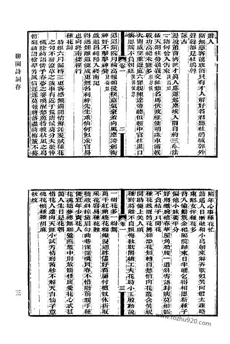 [下载][760_清代诗文集汇编]清代诗文集汇编.pdf