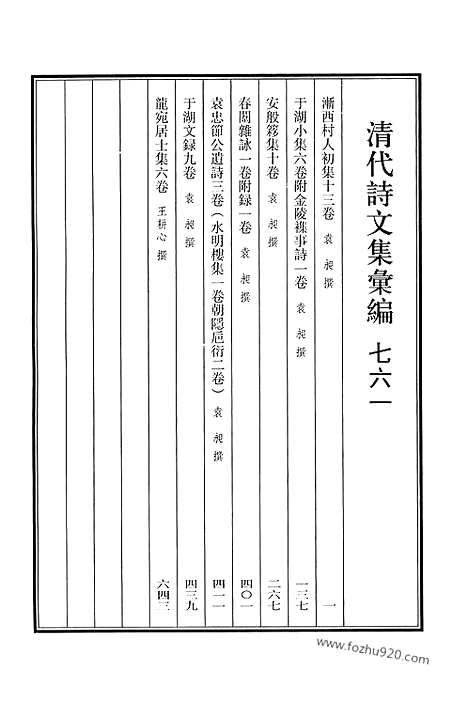 [下载][761_清代诗文集汇编]清代诗文集汇编.pdf