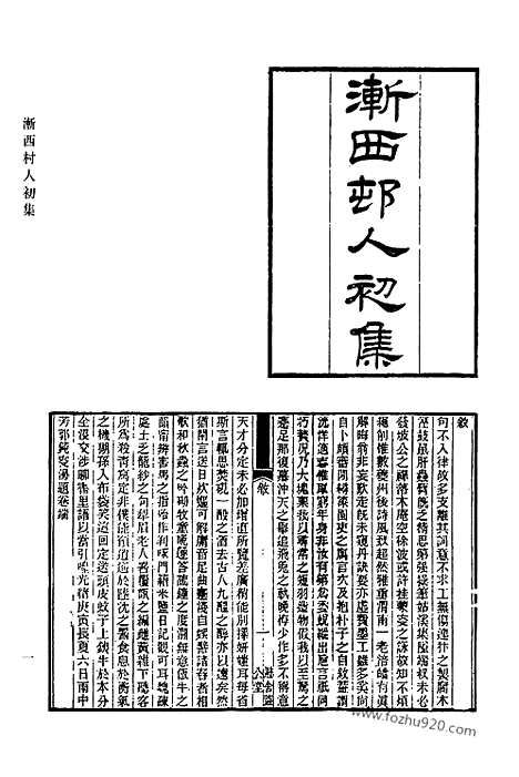 [下载][761_清代诗文集汇编]清代诗文集汇编.pdf