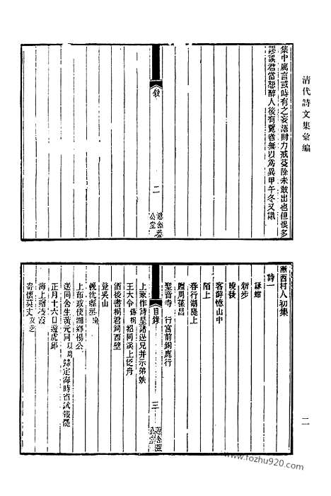 [下载][761_清代诗文集汇编]清代诗文集汇编.pdf