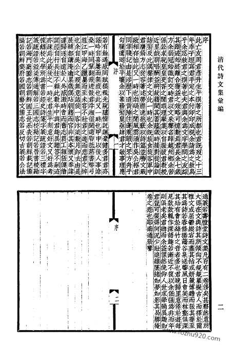 [下载][762_清代诗文集汇编]清代诗文集汇编.pdf