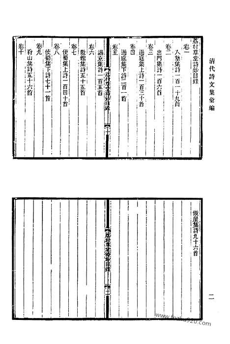 [下载][763_清代诗文集汇编]清代诗文集汇编.pdf