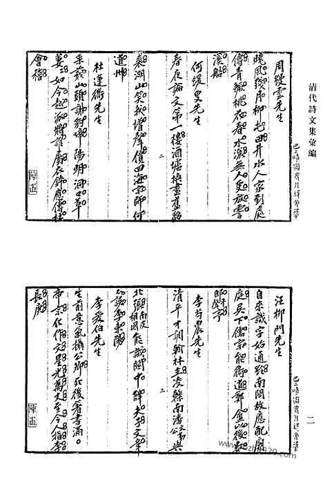 [下载][764_清代诗文集汇编]清代诗文集汇编.pdf