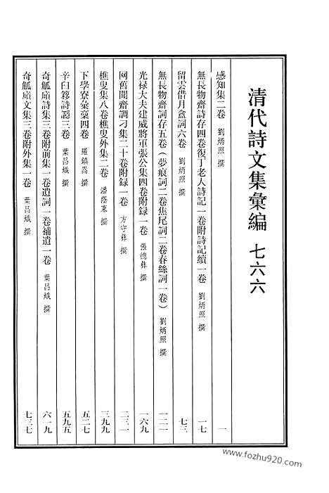 [下载][766_清代诗文集汇编]清代诗文集汇编.pdf