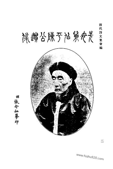 [下载][767_清代诗文集汇编]清代诗文集汇编.pdf