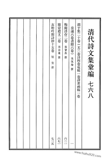 [下载][768_清代诗文集汇编]清代诗文集汇编.pdf