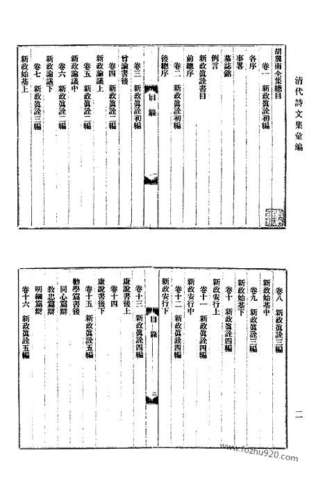 [下载][769_清代诗文集汇编]清代诗文集汇编.pdf