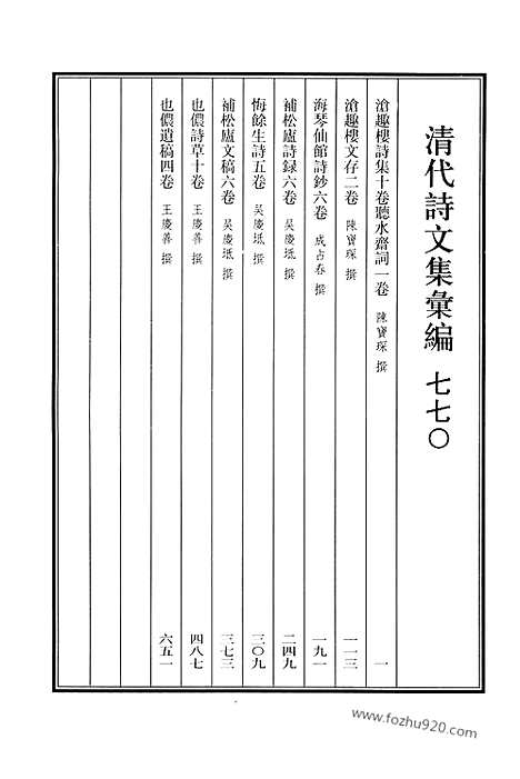 [下载][770_清代诗文集汇编]清代诗文集汇编.pdf