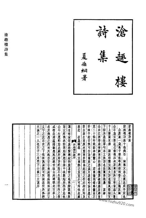 [下载][770_清代诗文集汇编]清代诗文集汇编.pdf