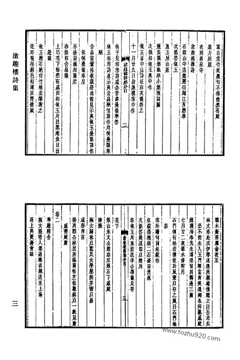 [下载][770_清代诗文集汇编]清代诗文集汇编.pdf