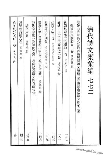 [下载][772_清代诗文集汇编]清代诗文集汇编.pdf