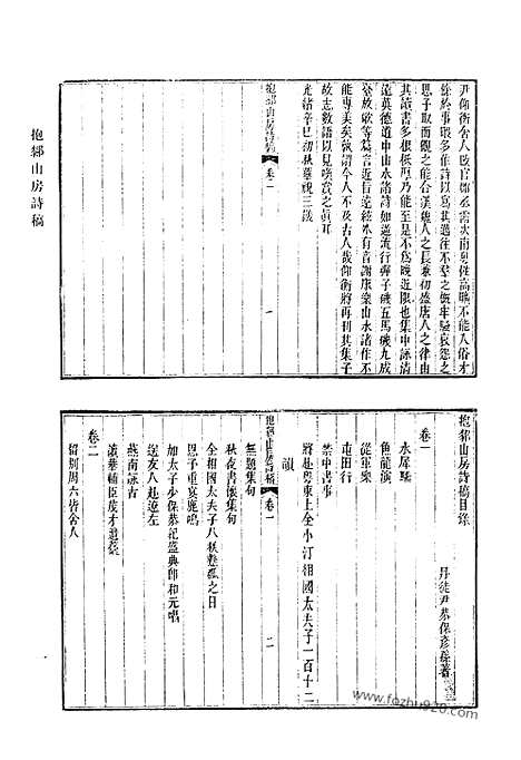 [下载][772_清代诗文集汇编]清代诗文集汇编.pdf