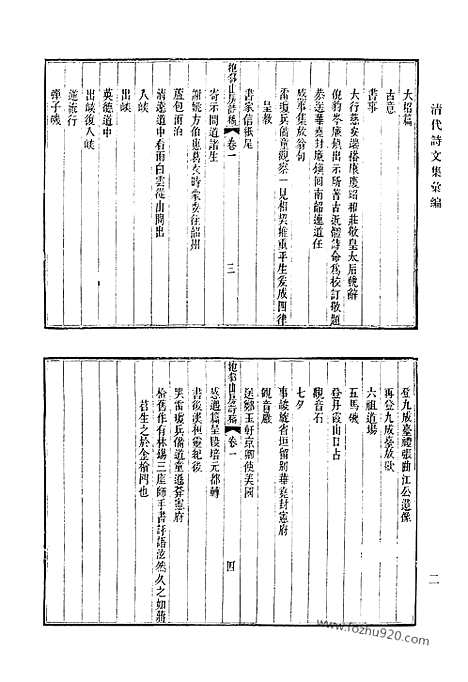 [下载][772_清代诗文集汇编]清代诗文集汇编.pdf