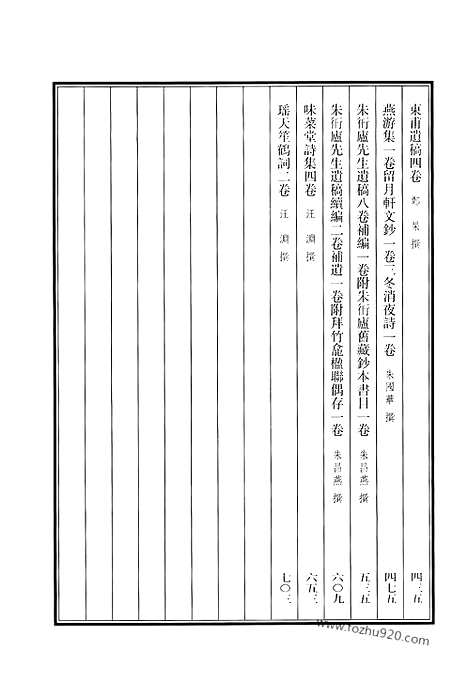 [下载][773_清代诗文集汇编]清代诗文集汇编.pdf