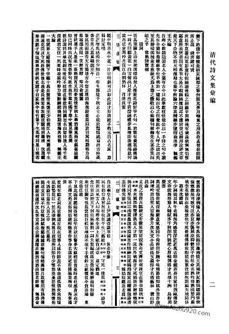 [下载][773_清代诗文集汇编]清代诗文集汇编.pdf