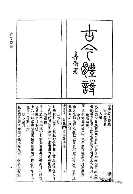 [下载][774_清代诗文集汇编]清代诗文集汇编.pdf