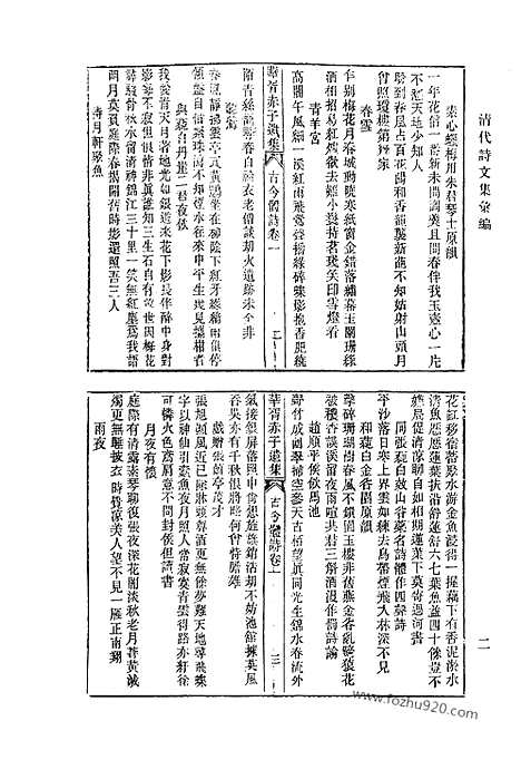 [下载][774_清代诗文集汇编]清代诗文集汇编.pdf