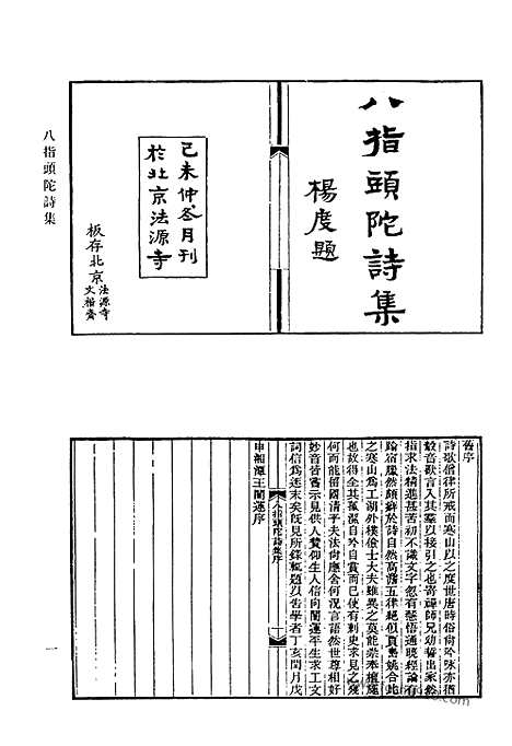 [下载][775_清代诗文集汇编]清代诗文集汇编.pdf