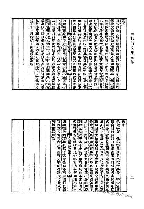 [下载][775_清代诗文集汇编]清代诗文集汇编.pdf