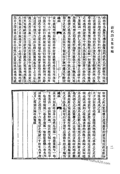 [下载][776_清代诗文集汇编]清代诗文集汇编.pdf