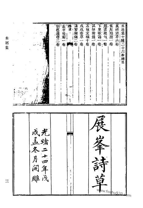 [下载][776_清代诗文集汇编]清代诗文集汇编.pdf