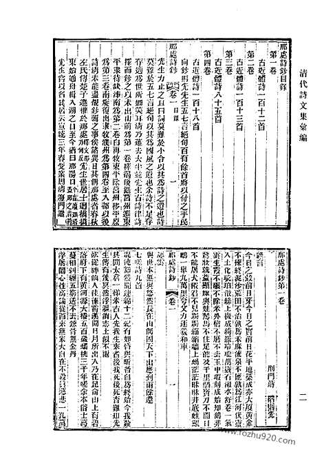 [下载][777_清代诗文集汇编]清代诗文集汇编.pdf