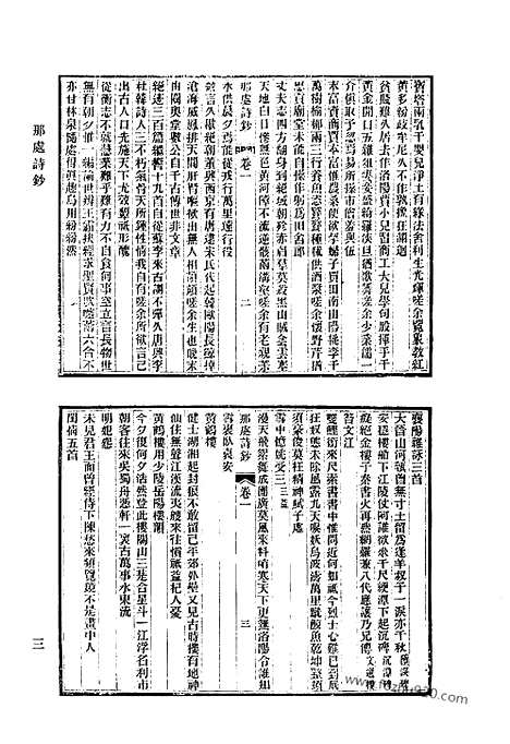 [下载][777_清代诗文集汇编]清代诗文集汇编.pdf