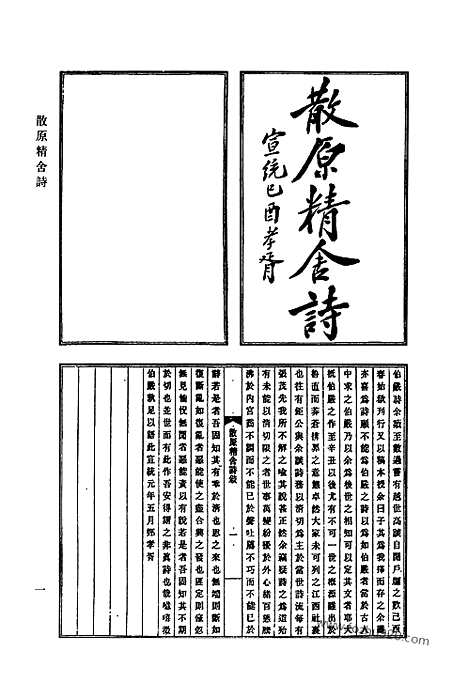 [下载][778_清代诗文集汇编]清代诗文集汇编.pdf