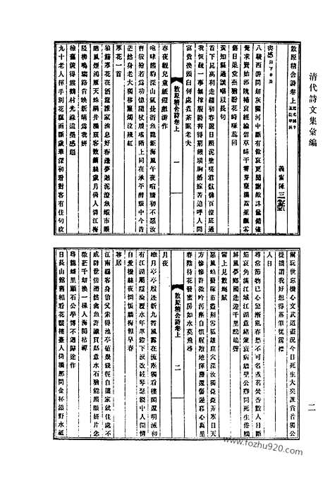 [下载][778_清代诗文集汇编]清代诗文集汇编.pdf