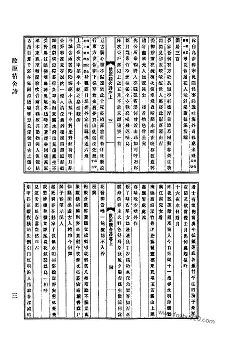 [下载][778_清代诗文集汇编]清代诗文集汇编.pdf