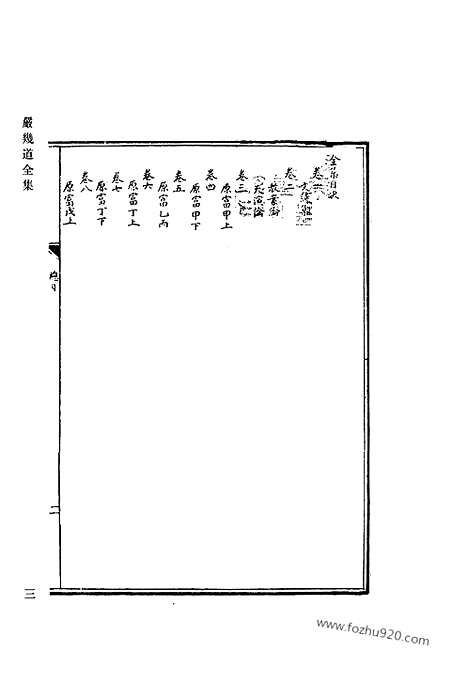 [下载][779_清代诗文集汇编]清代诗文集汇编.pdf