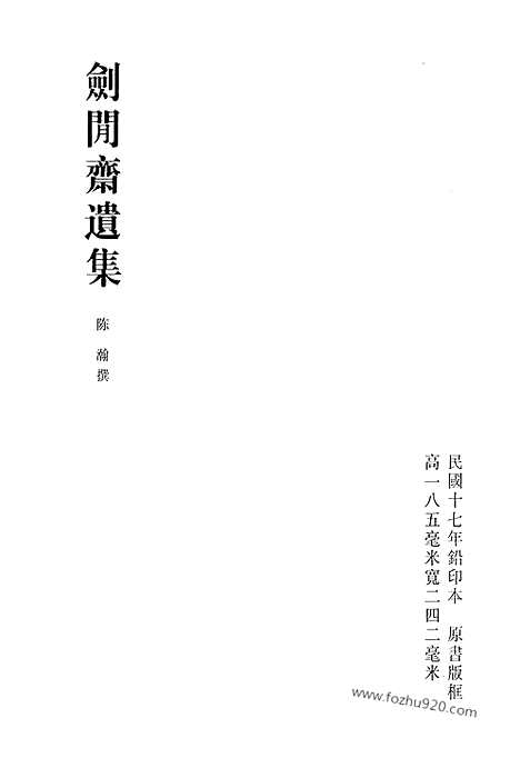 [下载][780_清代诗文集汇编]清代诗文集汇编.pdf