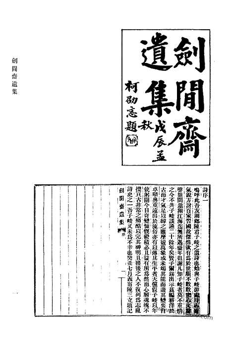 [下载][780_清代诗文集汇编]清代诗文集汇编.pdf