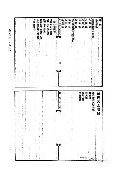 [下载][781_清代诗文集汇编]清代诗文集汇编.pdf