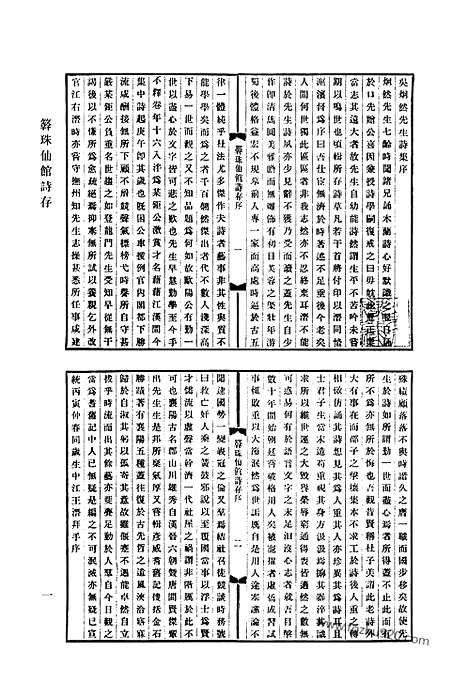 [下载][782_清代诗文集汇编]清代诗文集汇编.pdf