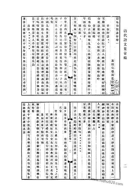 [下载][782_清代诗文集汇编]清代诗文集汇编.pdf