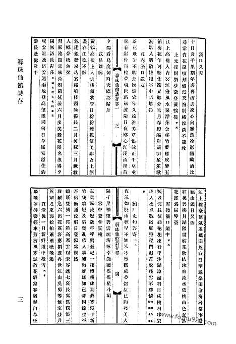 [下载][782_清代诗文集汇编]清代诗文集汇编.pdf