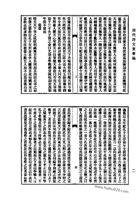 [下载][784_清代诗文集汇编]清代诗文集汇编.pdf