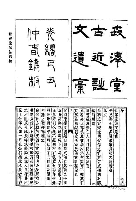 [下载][785_清代诗文集汇编]清代诗文集汇编.pdf