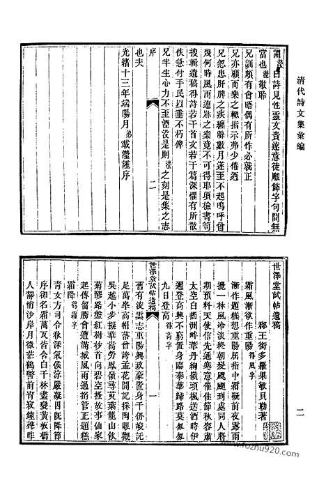 [下载][785_清代诗文集汇编]清代诗文集汇编.pdf