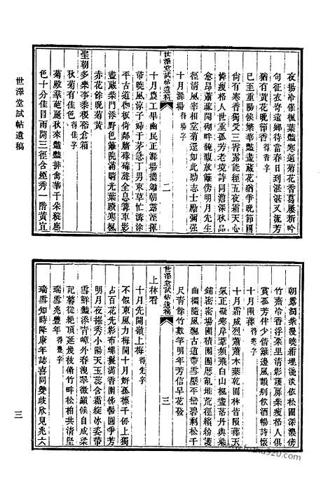 [下载][785_清代诗文集汇编]清代诗文集汇编.pdf