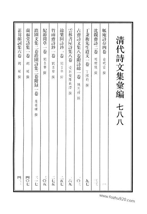 [下载][788_清代诗文集汇编]清代诗文集汇编.pdf