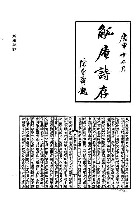 [下载][788_清代诗文集汇编]清代诗文集汇编.pdf