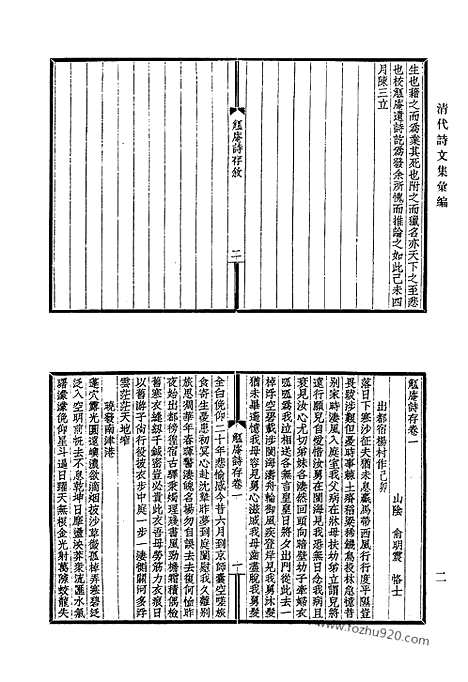 [下载][788_清代诗文集汇编]清代诗文集汇编.pdf